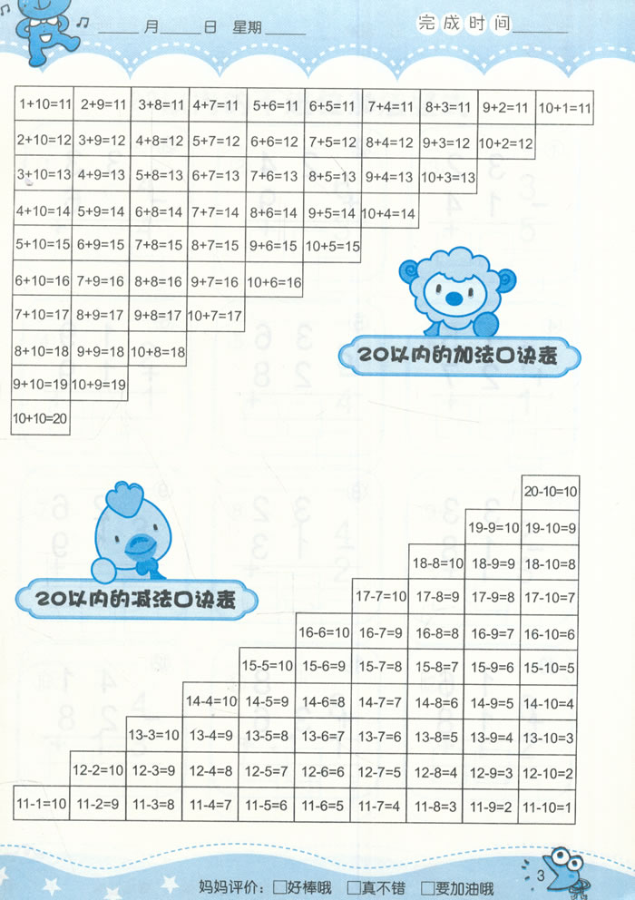沃野童书口算心算天天练100以内的加减法竖式沃野学前教育研发组江西