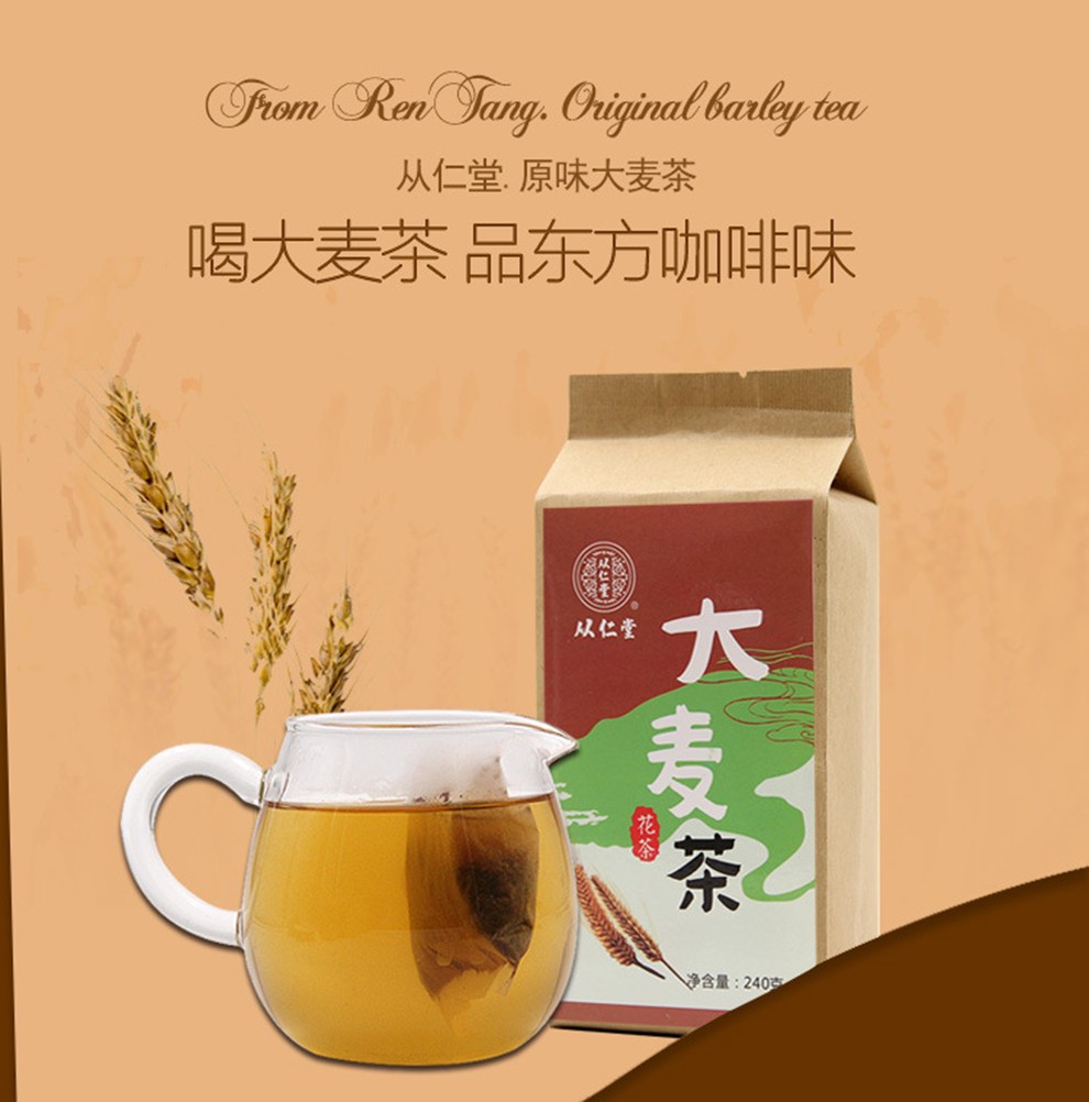 新年礼物从仁堂大麦茶麦茶包炒麦芽茶可搭回奶袋泡茶饮料断奶茶1袋