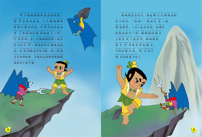 中国动画经典升级版葫芦兄弟3钢筋铁骨上海美术电影制片厂外语教学与