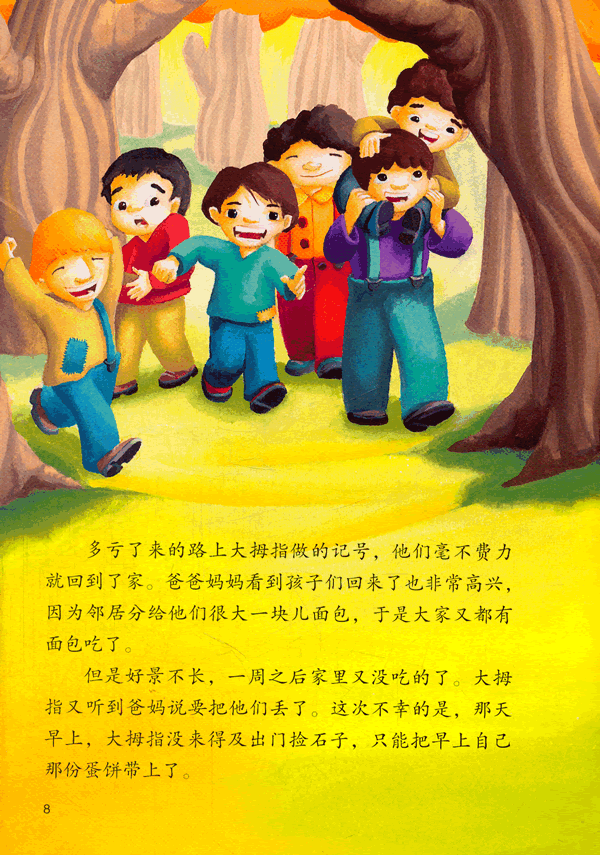大拇指汤姆读给孩子听的世界经典童话正版书籍