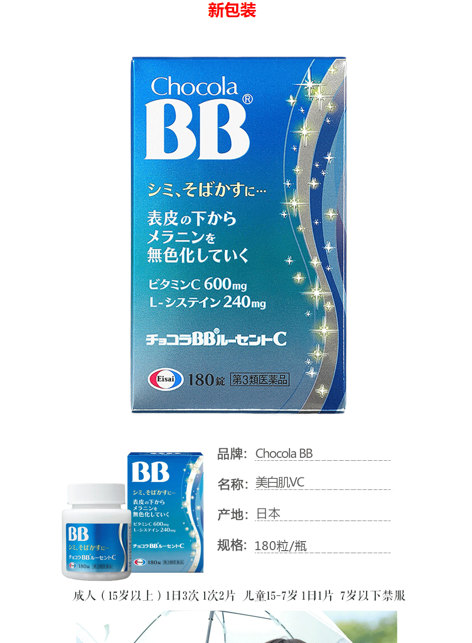 【日本直邮】 chocola bb 强化美白丸180粒祛黑色素祛斑 半胱氨酸