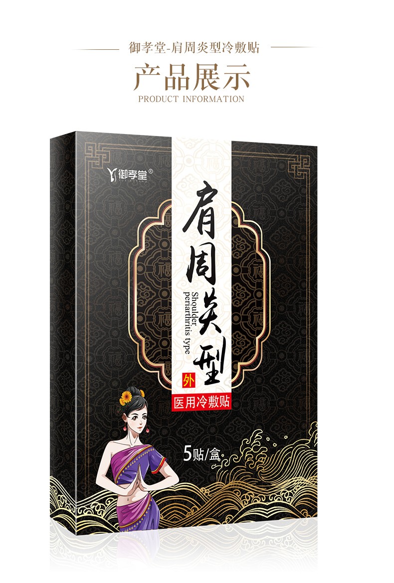 御孝堂肩周炎贴消痛冷敷贴膏贴专用贴肩部肩关节疼痛