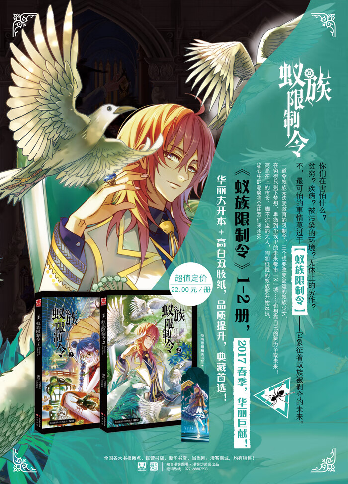 蚁族限制令2虫虫家家乌鸦散步