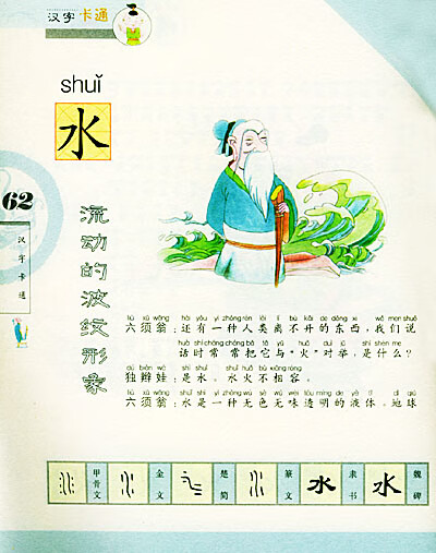 象形字的故事注音本戴启顺