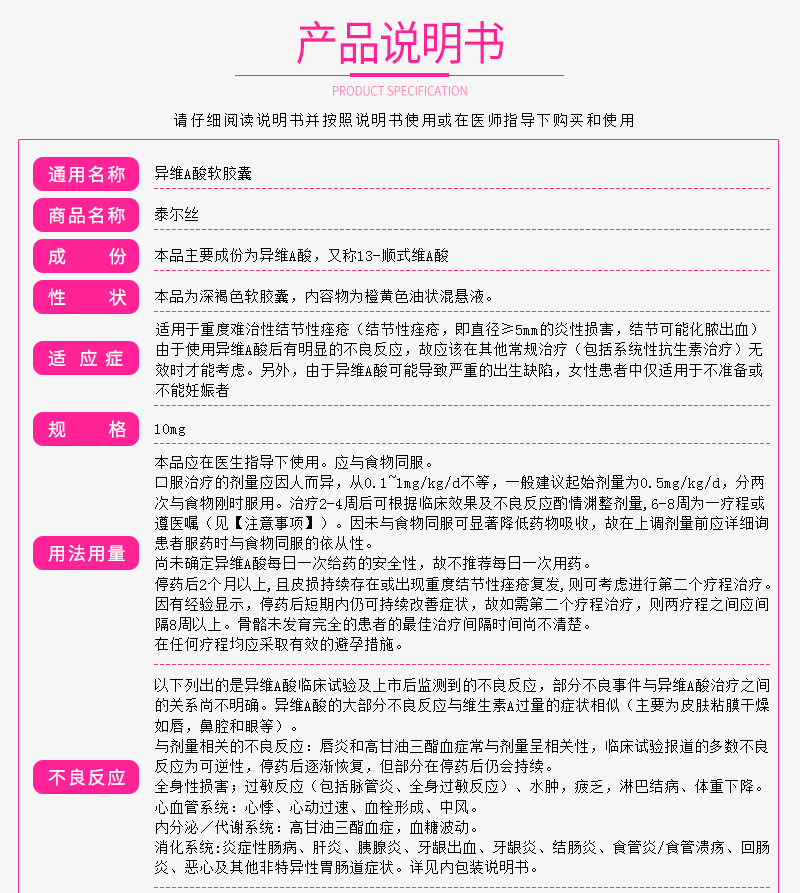 泰尔丝异维a酸软胶囊10mg20粒盒1盒装