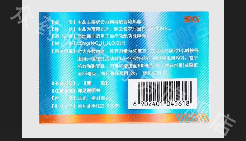 金戈白云山枸橼酸西地那非片25mg3片治疗勃起功能障碍1盒tatale10只装