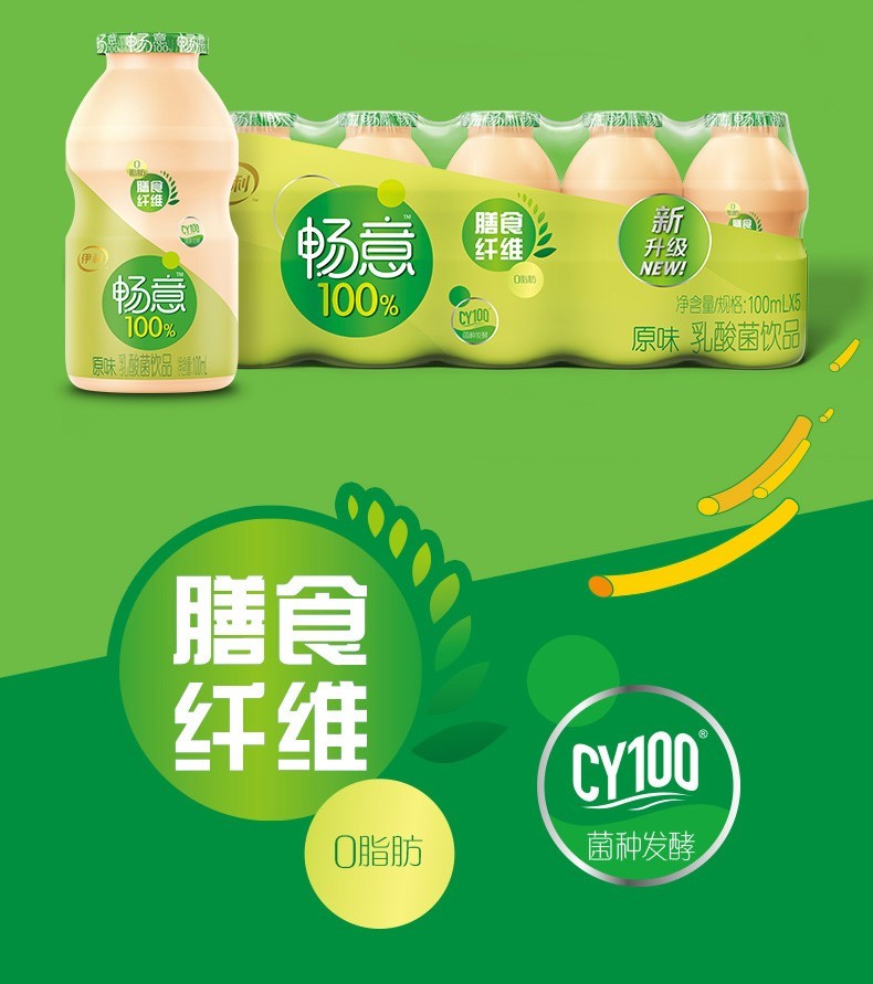伊利 畅意100%乳酸菌饮品系列* 畅意原味100ml*40瓶