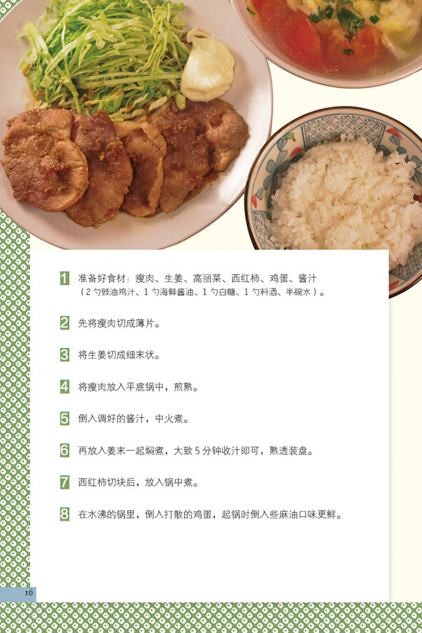 保证正版一顿自己的晚餐韩梅梅杂鱼中国华侨出版社9787511344120