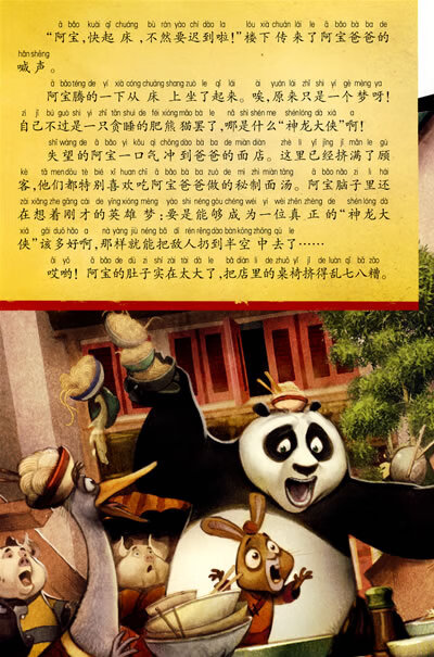 吓死人的熊猫恐怖故事图片