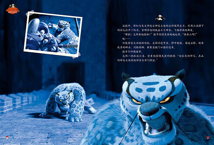 功夫熊猫imax电影故事成为神龙大侠宸唐工作室