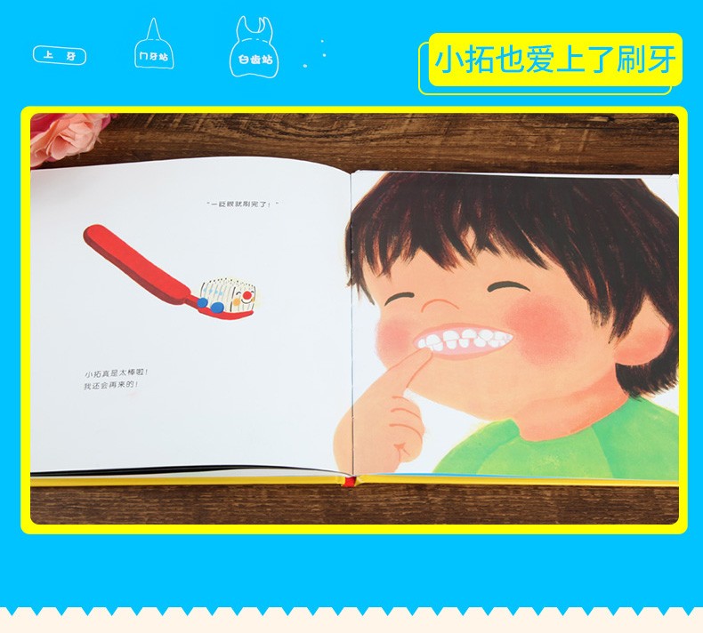 《【硬壳精装】出发刷牙小火车 幼儿园亲子互动启蒙绘本故事图画书》