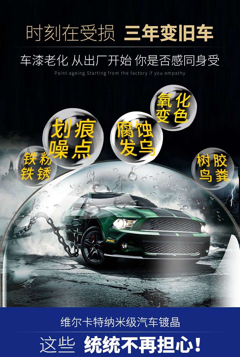 维尔卡特weica汽车镀晶剂漆面镀金套装车漆纳米度晶液防雨剂液体玻璃