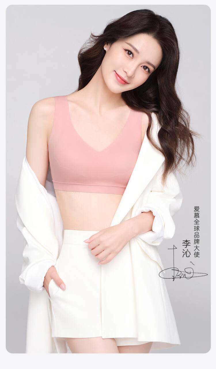 李沁同款爱慕文胸内衣女nonobra无钢圈全罩杯背心式聚拢中厚杯文胸罩