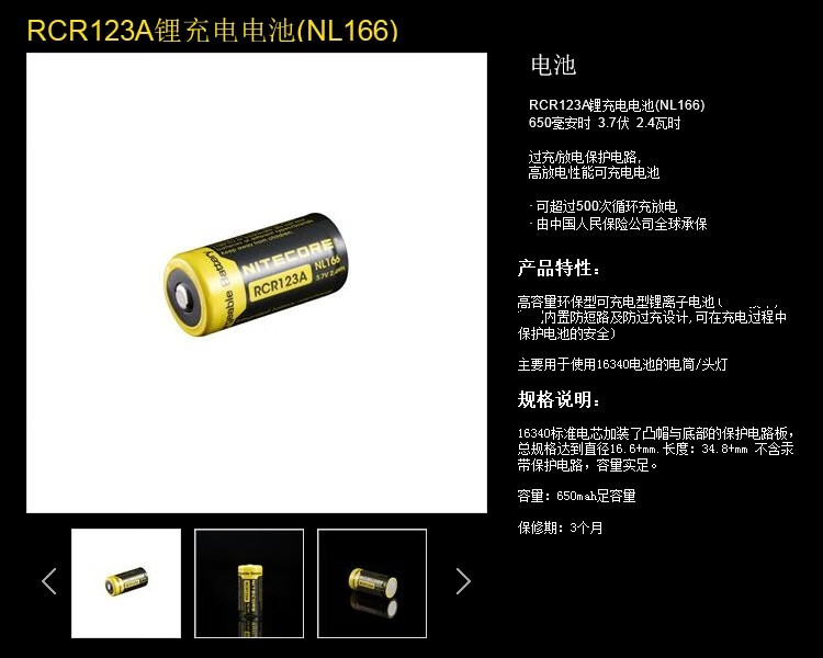 nitecore奈特科尔nl166-rcr123a16340可充电锂电池650mah nl166 2节