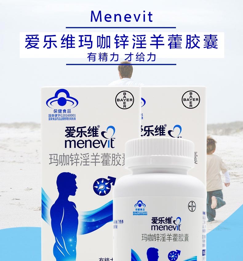 爱乐维menevit 玛咖锌淫羊藿胶囊 120粒 menevit男版爱乐维男士备孕