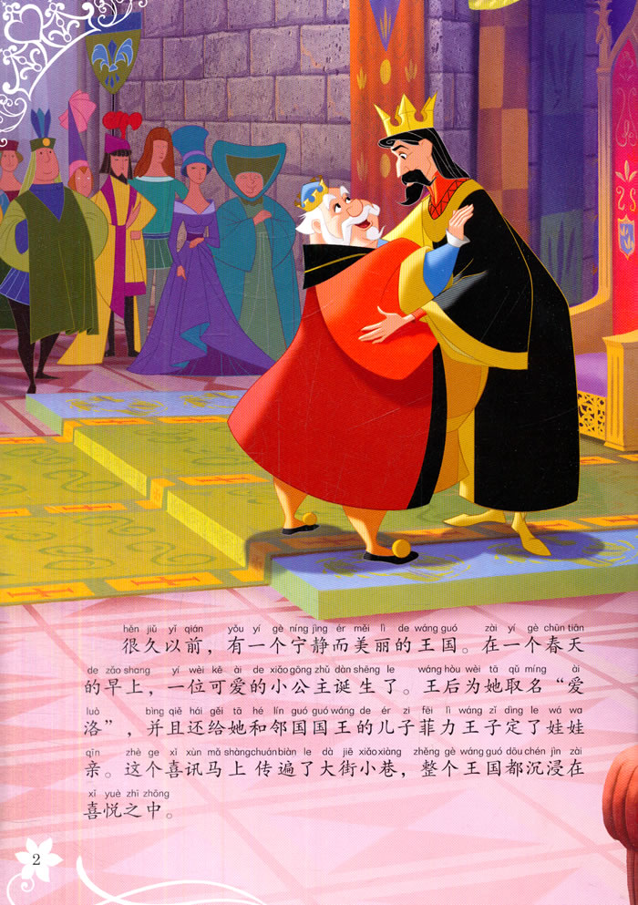 《睡美人-迪士尼公主经典故事-拼音爱藏本》【摘要 书评 试读】- 京东