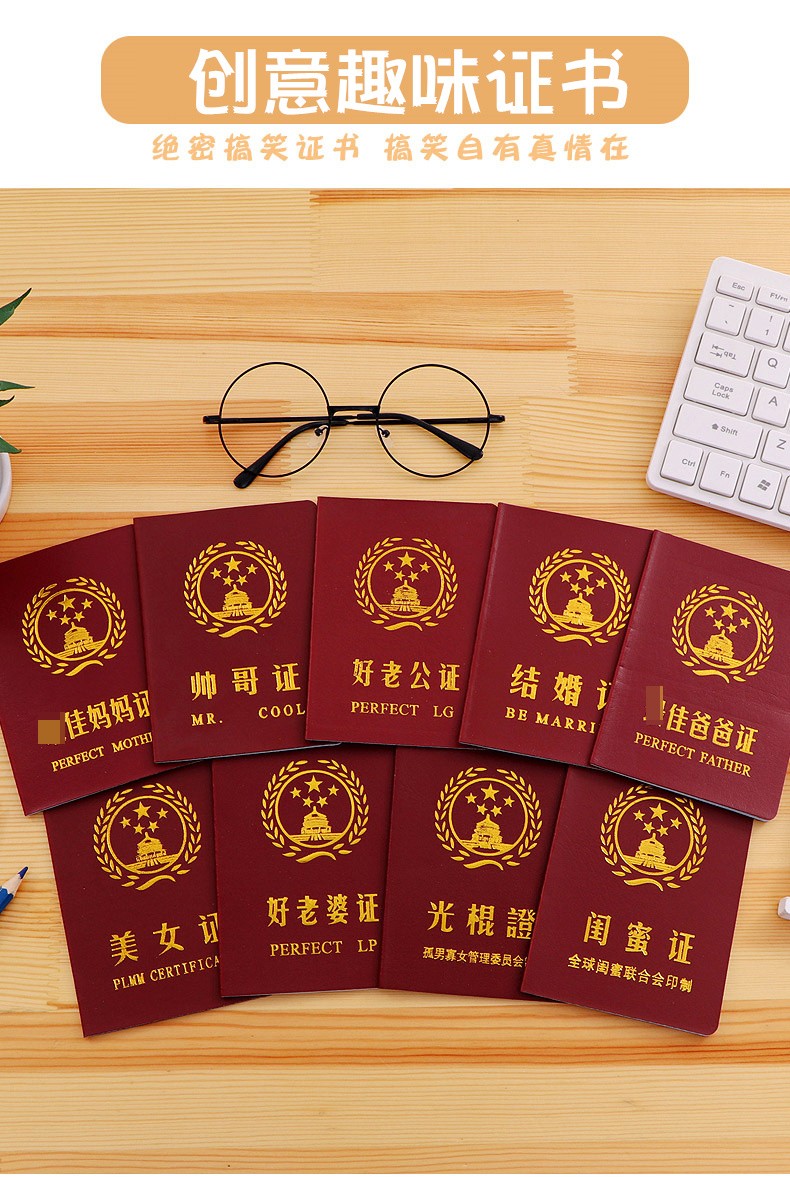 机智芽搞笑证书趣味证书创意搞笑证件搞怪结婚证书好老公好老婆证好