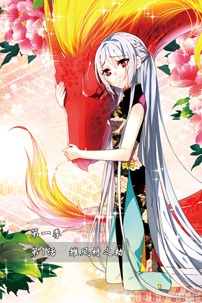 龙凰之约漫画版1渡劫前之约冷亦蓝脚本奥罗绘