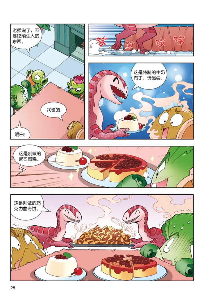 植物大战僵尸2恐龙漫画恐龙与机械怪客