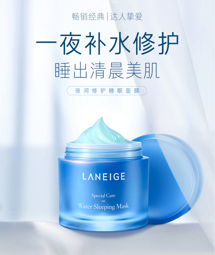 明星产品,laneige 兰芝 夜间修复睡眠面膜 70ml 15ml*4(共110ml)151元