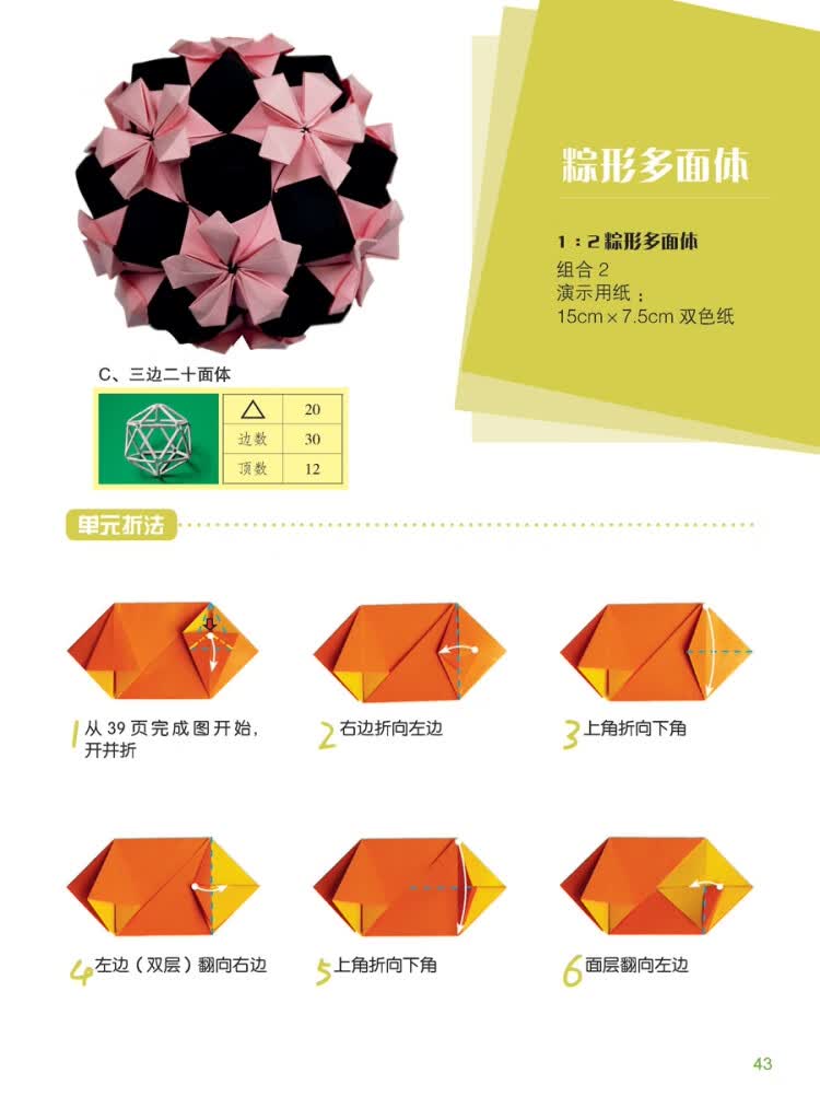 创意折纸大本营组合多面体第二版王琴花张宁9787547835906上海科学