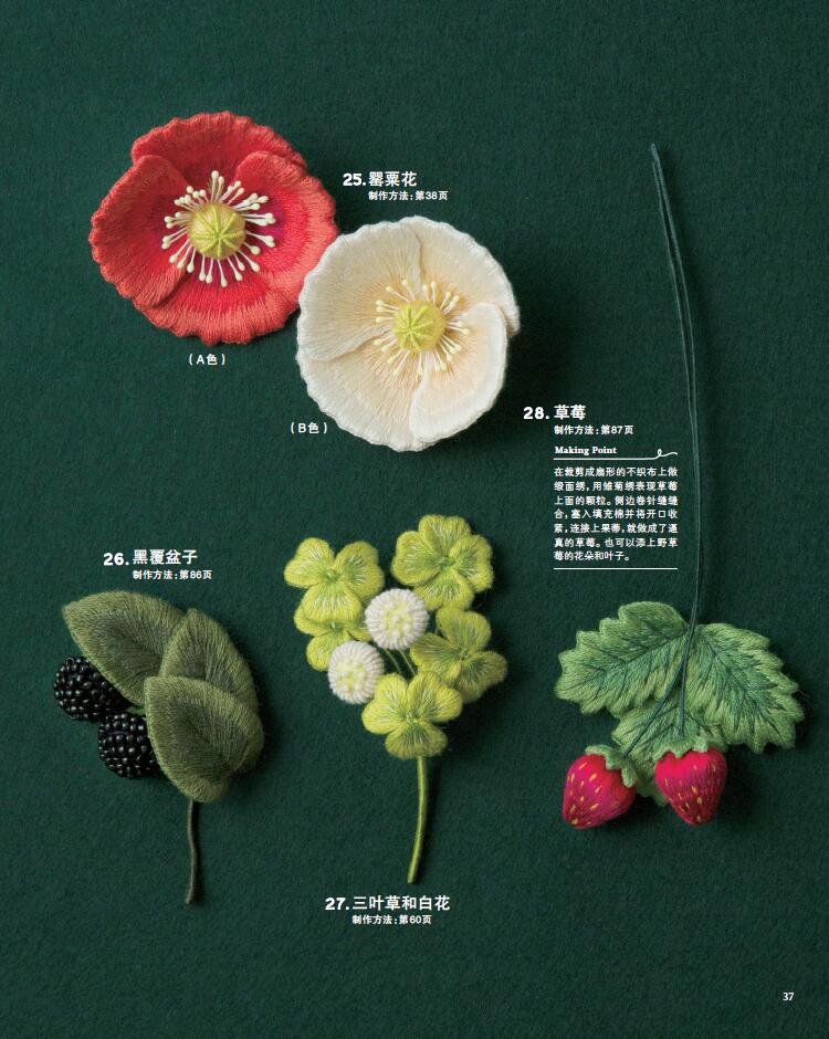 立体花朵刺绣图鉴日小蘑菇河南科学技术出版社9787534998898