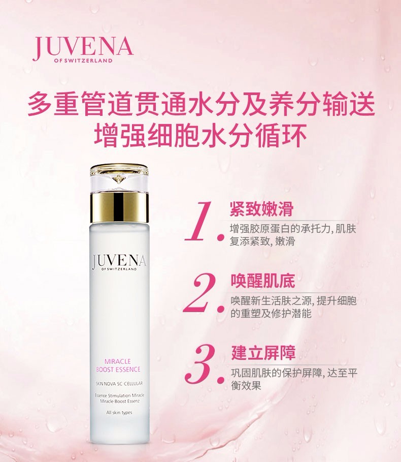 juvena柔俪兰水盈亮肌活润肌底液125ml