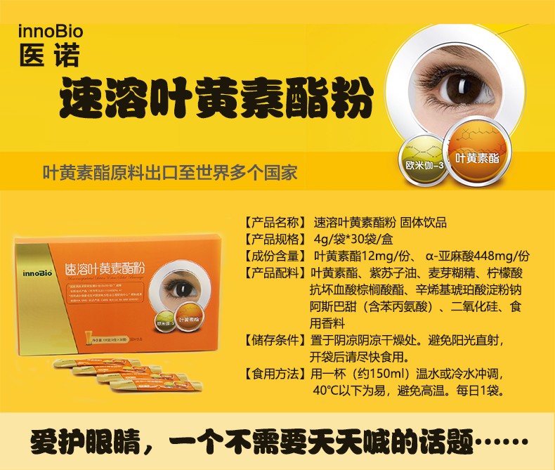 医诺速溶叶黄素酯粉叶黄素儿童成人非蓝莓叶黄素酯片护眼片咀嚼片倍养