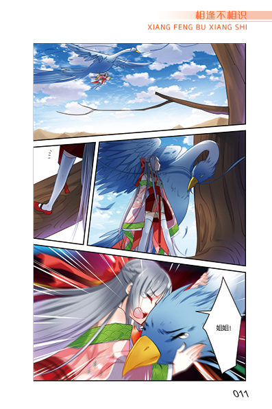 龙凰之约漫画版2相逢不相识冷亦蓝脚本奥罗绘中国少年儿童出版社