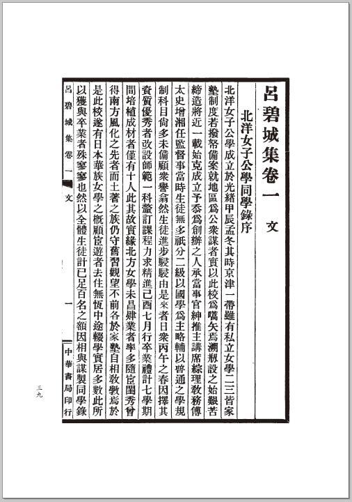 图书吕碧城集清末民初文献丛刊吕碧城