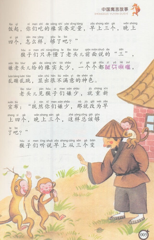 《中国寓言故事 小学生语文书系 金波 北京教育出版社 9787552275865