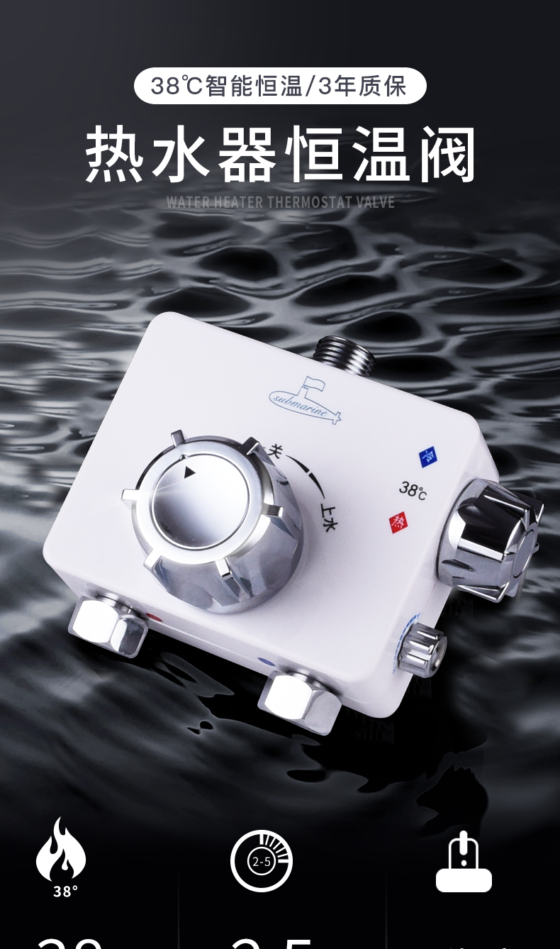 潜水艇恒温阀太阳能热水器智能恒温混水阀明装 冷热淋浴花洒家用 太阳