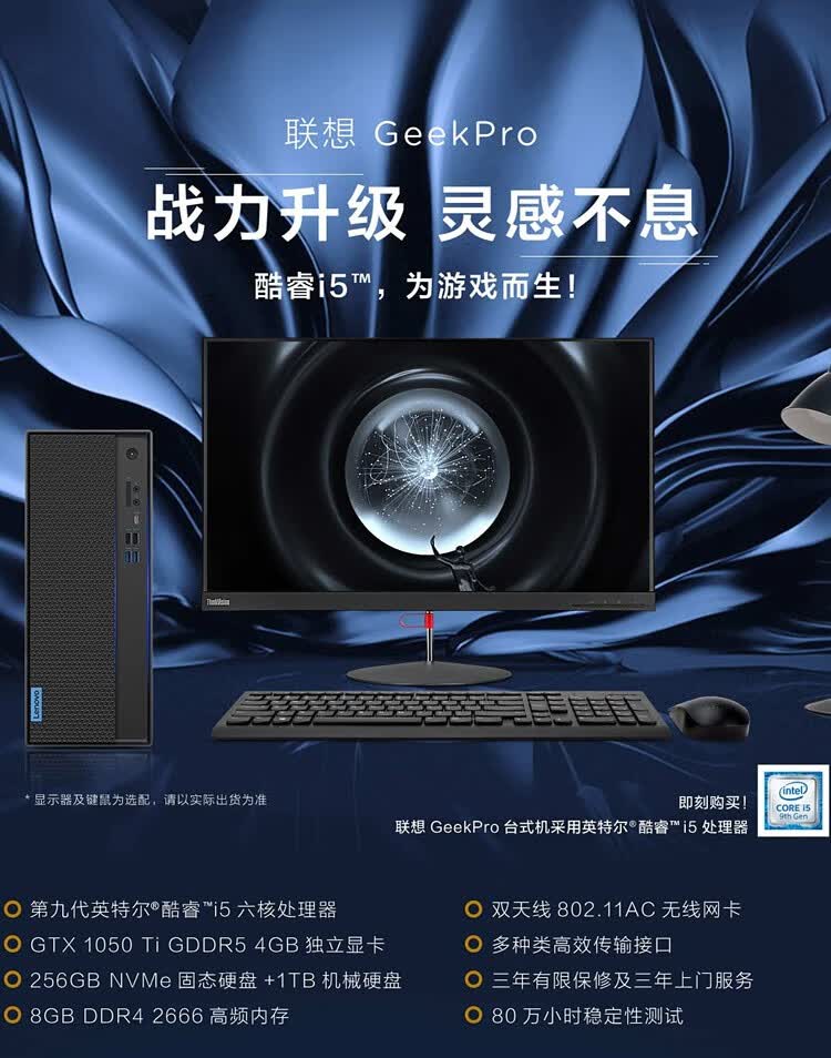联想(lenovo)geekpro设计师游戏台式电脑 九代六核处理器【i5-9400
