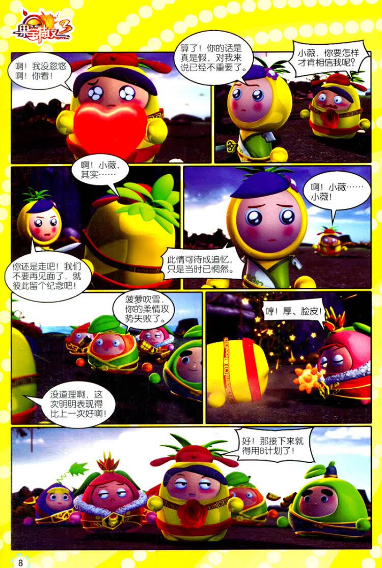果宝特攻第三季动画抓帧书11再见小薇