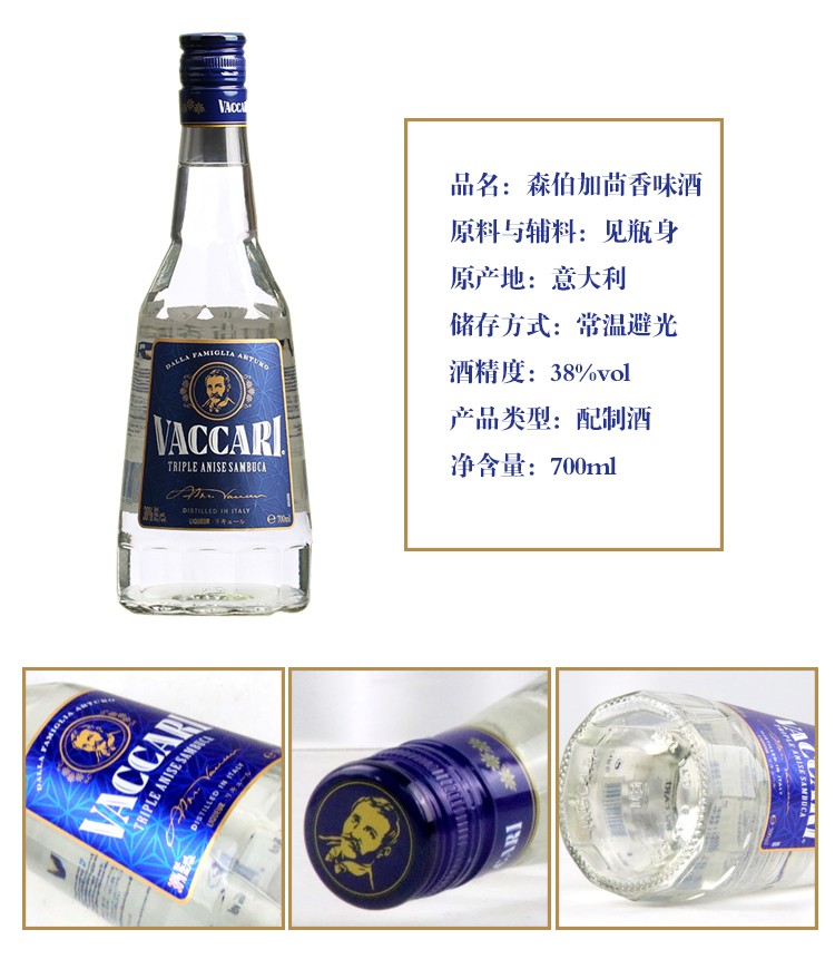 vaccari森伯加茴香味力娇酒