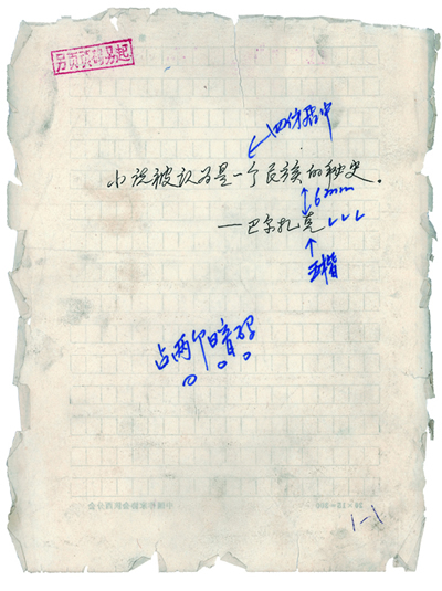 白鹿原限量珍藏手稿版陈忠实人民文学出版社9787020090914