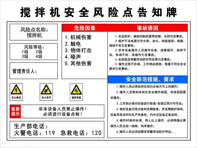 气瓶使用安全风险告知牌搅拌机周知卡安全告知卡搅拌机3040cmpp带背胶