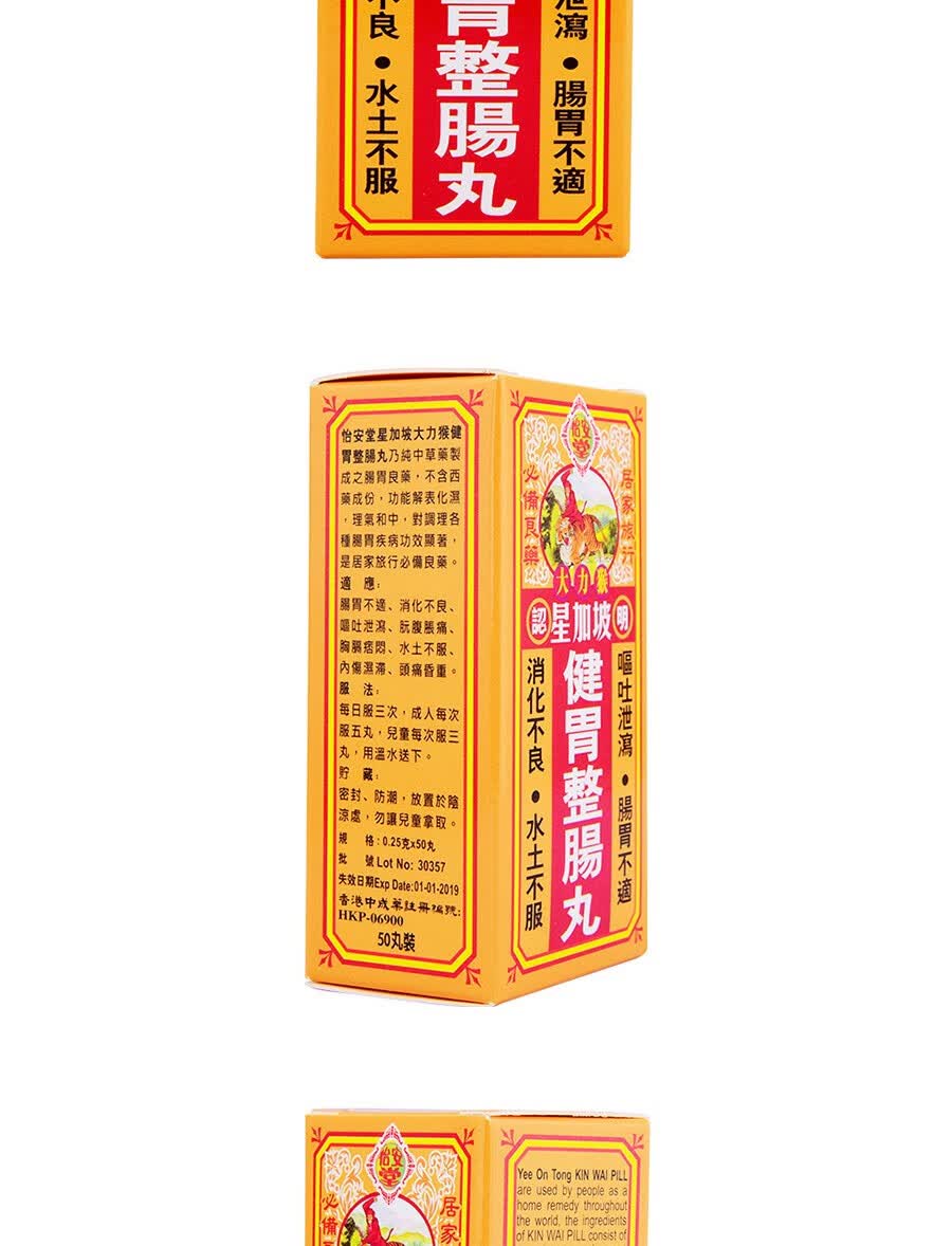 jd物流香港直邮大力猴怡安堂星加坡健胃整肠丸肚疼健胃整肠丸肠胃养护