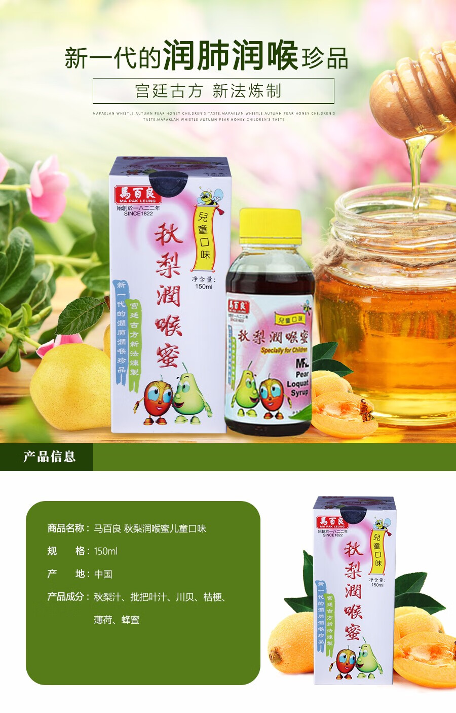 香港老牌原装正品 港版进口清热气去痰保健品 马百良 秋梨润喉蜜300ml