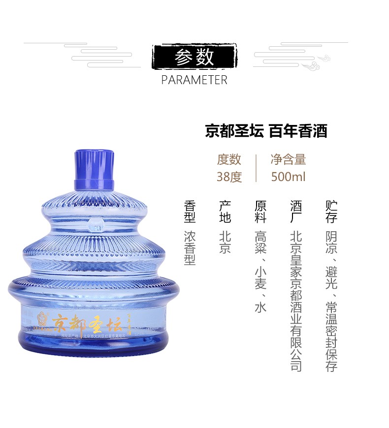 38° 北京京都圣坛 天坛白酒 500ml