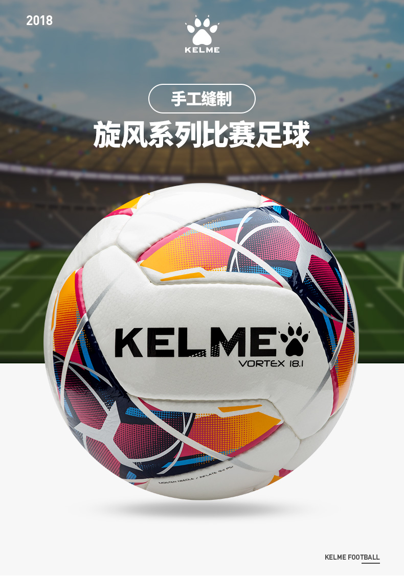 kelme卡尔美足球手缝足球儿童4号球成人5号足球比赛训练球8101qu5001