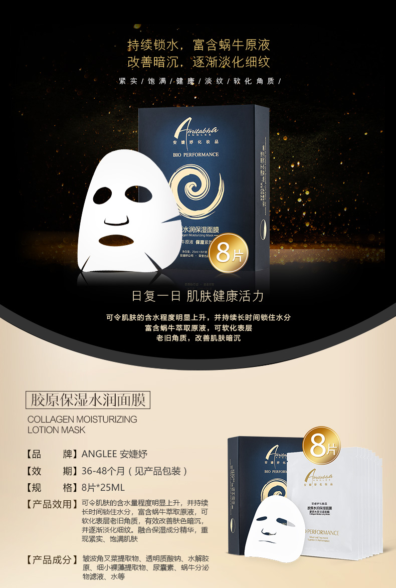安婕妤面膜anglee 胶原水润保湿面膜8片/16片/24片蜗牛原液注入补水