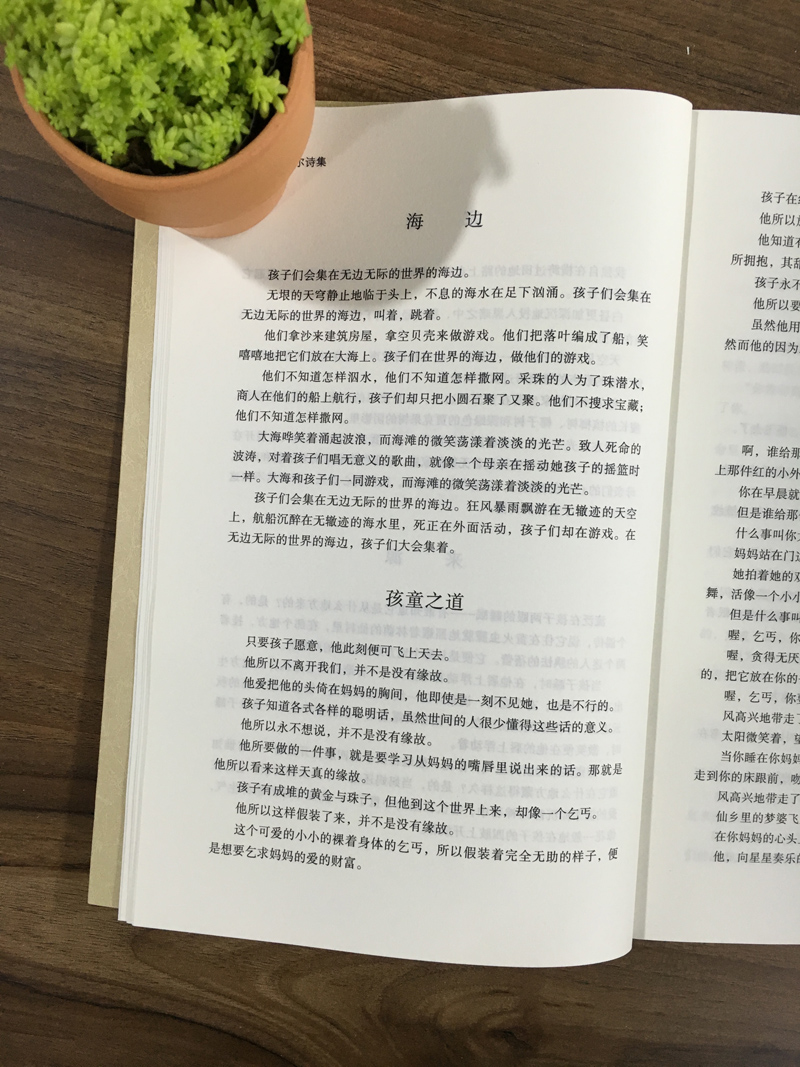 泰戈尔散文诗全集文集 全译本无删节 原版原著中文版飞鸟集新月集