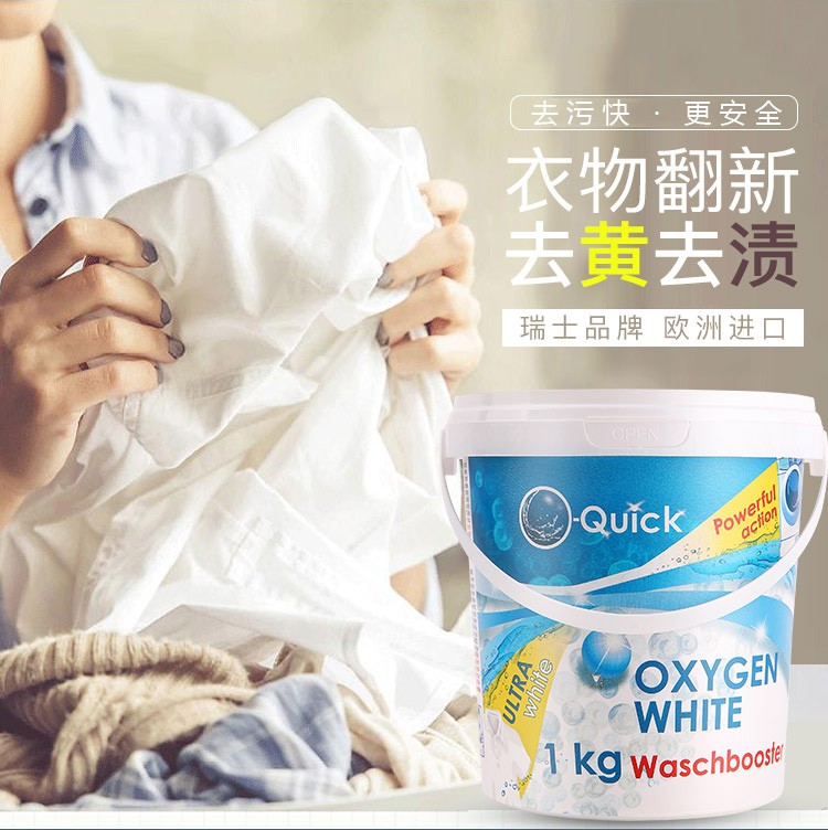 瑞士进口 O-Quick 欧快 衣物活氧亮白粉 1kg*2件 双重优惠折后¥29包邮(拍2件) 京东¥89.95