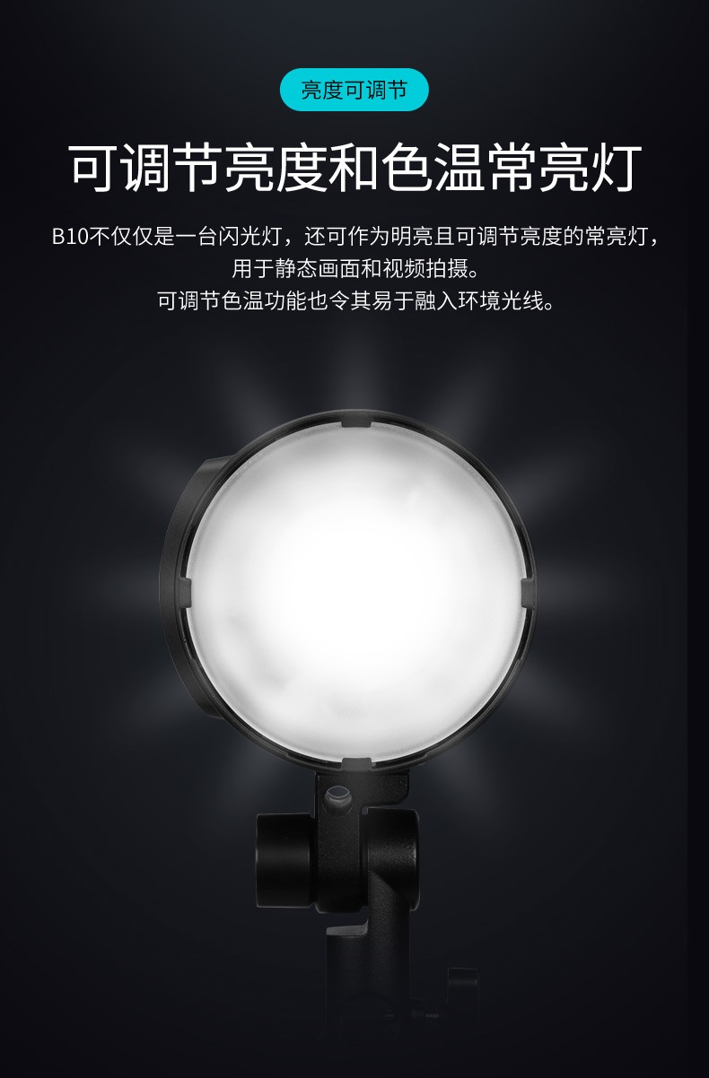 保富图profotob10相机闪光灯影视灯外拍灯led影棚摄像灯静物道具拍摄
