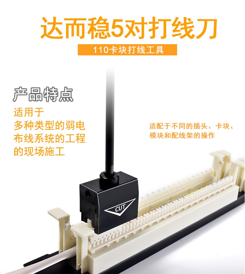 达而稳dorewin网线打线刀五对网络模块打线钳配线架打线工具打线器