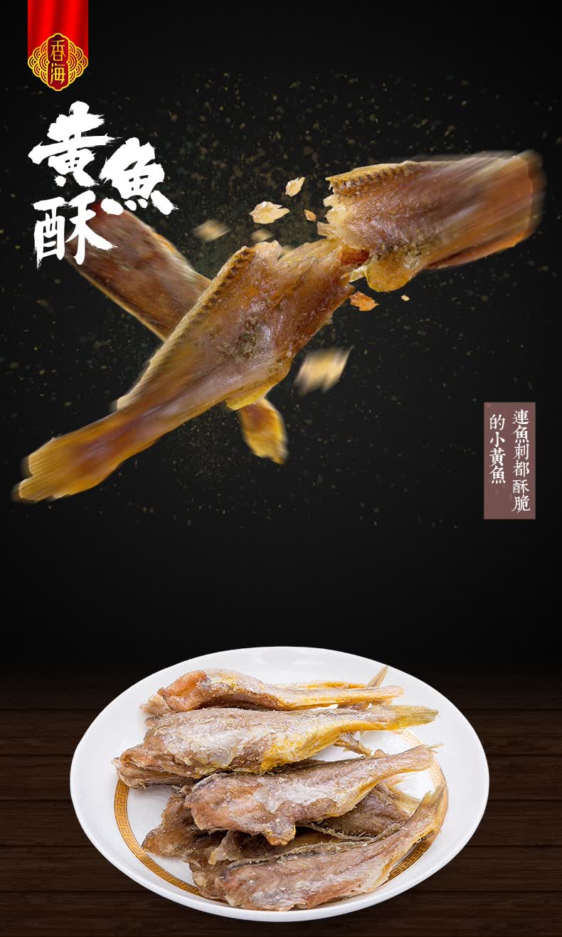 香海黄鱼酥 酥的小黄鱼42g/ 袋 小黄鱼酥 海味即食鱼类休闲零食 椒盐