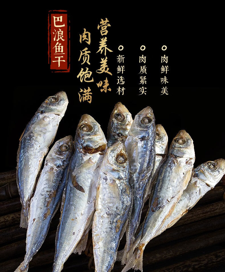 尚淘東山島新鮮自曬巴浪魚乾鹹魚幹海鮮乾貨鯷魚乾500g