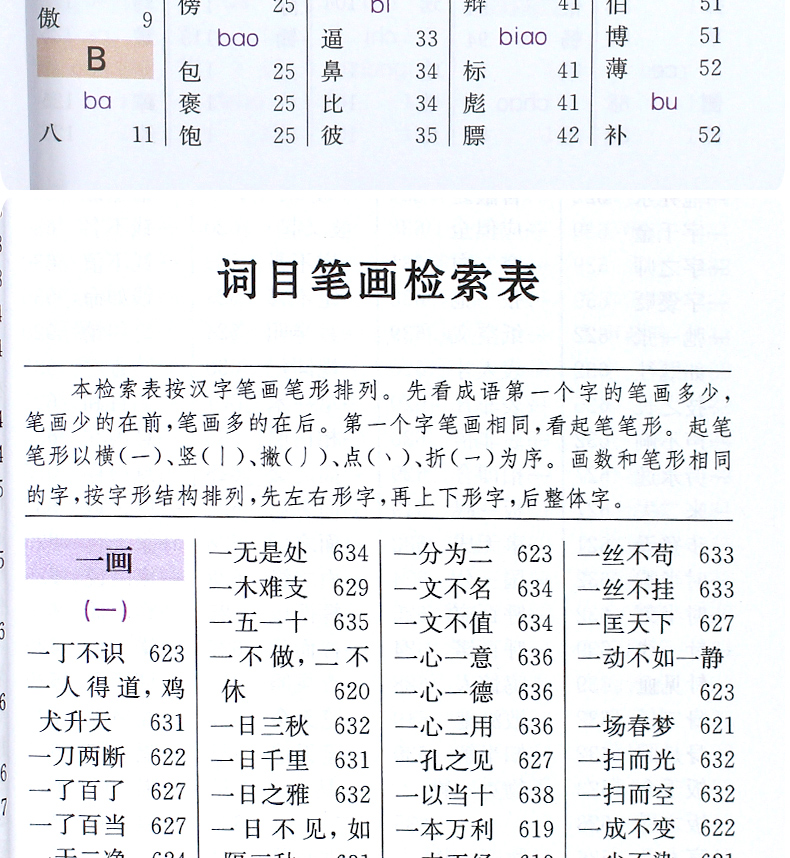 2册字典词典套装正版书籍全功能小学生多功能字典工具书同义词近义词