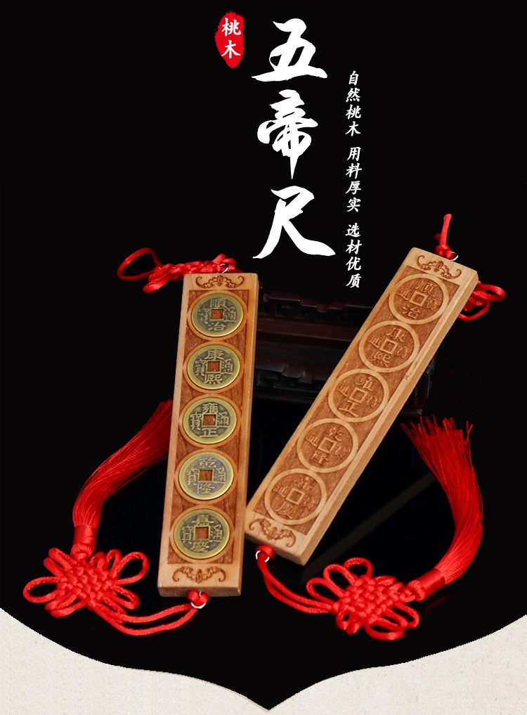 福缘阁桃木五帝尺铜钱尺子桃木风水尺摆件家居办公室装饰品a款